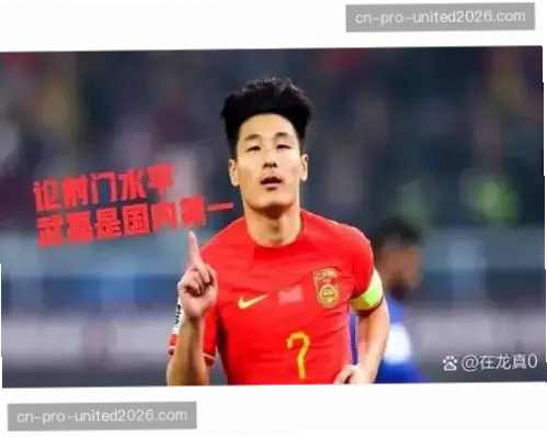 国安为何总靠边路传中？如何提升临场调整能力？